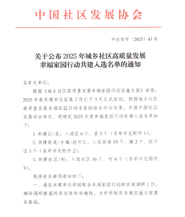 永新县城市社区管委会入选2025年城乡社区高质量发展幸福家园图1