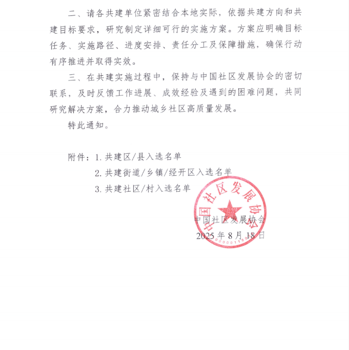 永新县城市社区管委会入选2025年城乡社区高质量发展幸福家园图2