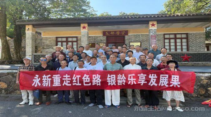 永新县组织离退休老同志重走红色路图2