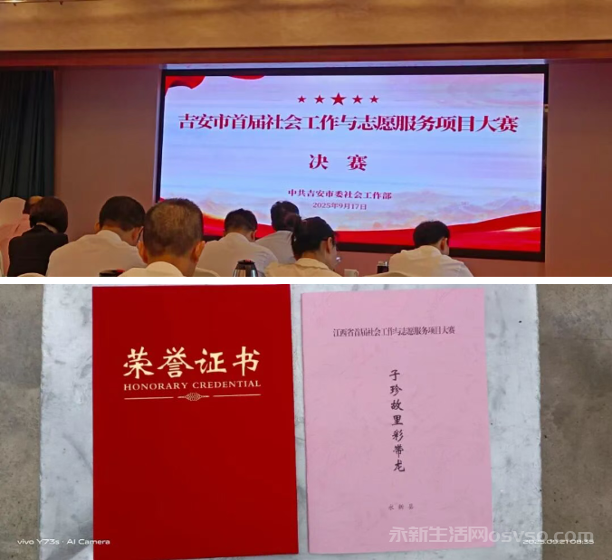 永新县巾帼志愿者协会一项目荣获大赛优秀奖图1