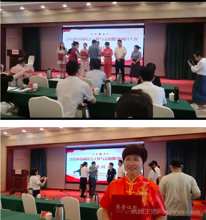 永新县巾帼志愿者协会一项目荣获大赛优秀奖图2