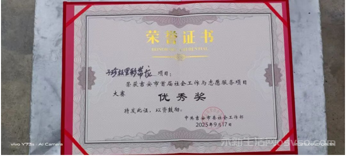 永新县巾帼志愿者协会一项目荣获大赛优秀奖图3