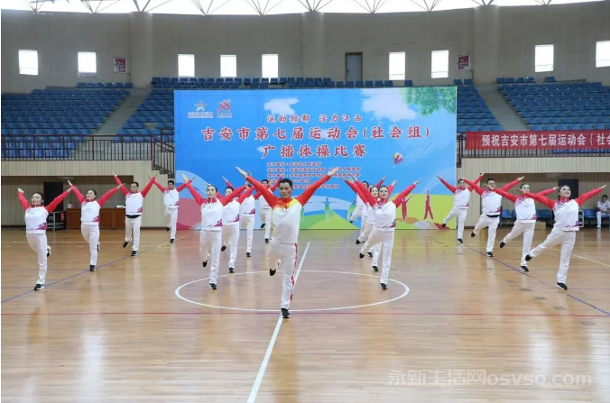 吉安市第七届运动会（社会组）广播体操比赛在永新成功举办图3