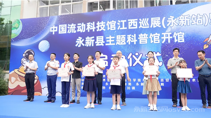 中国流动科普馆江西巡展(永新站)活动启动 永新县主题科普馆同步开馆