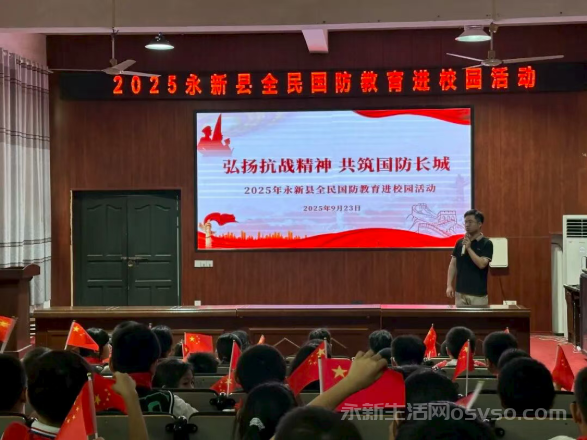 永新县开展2025年全民国防教育进校园活动图1