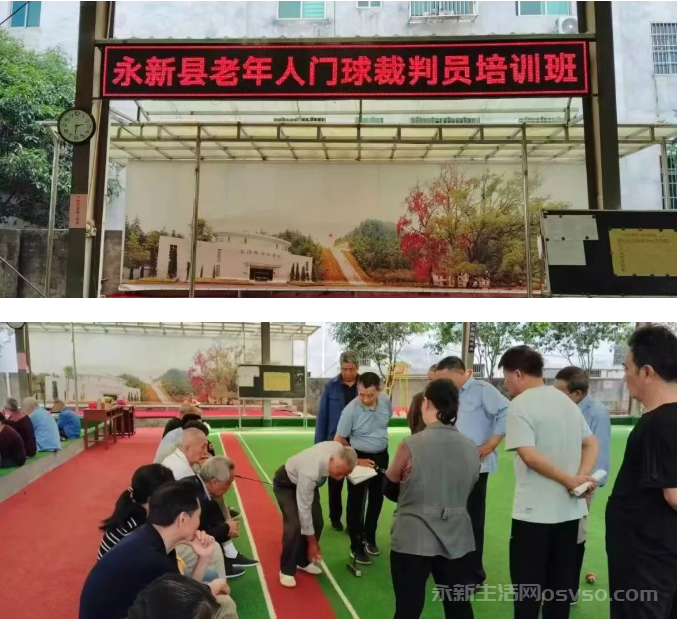 永新县门球协会举办裁判员培训班