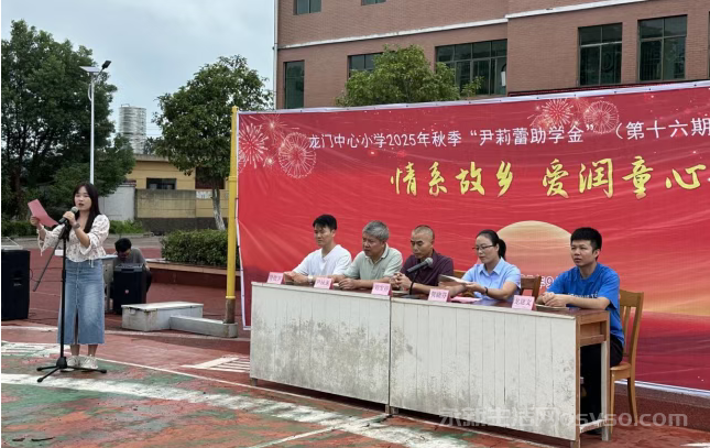 龙门中心小学举行2025年秋季“尹莉蕾女士爱心助学金”发放仪式图2