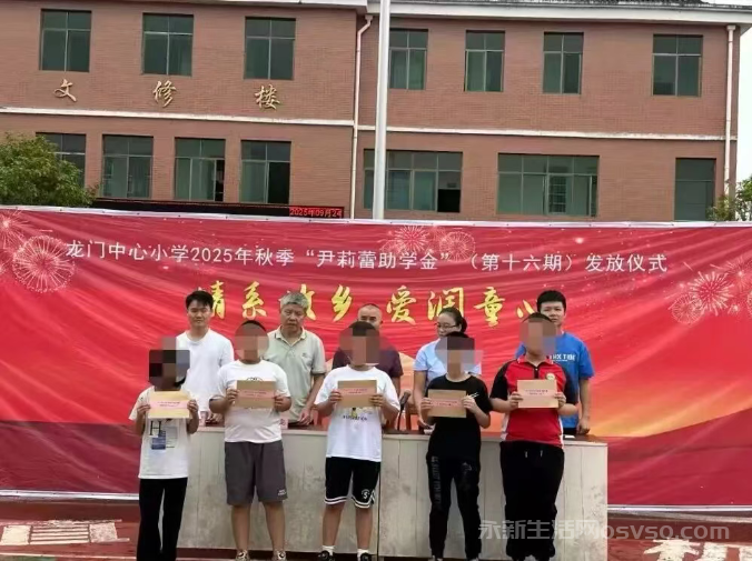 龙门中心小学举行2025年秋季“尹莉蕾女士爱心助学金”发放仪式