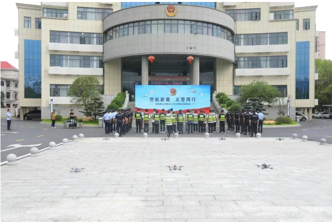 永新县公安局无人机义警队正式成立