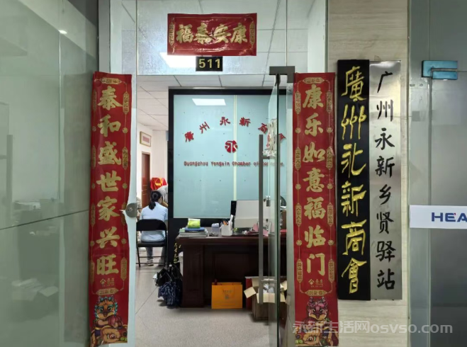 记广州永新商会的温度与力度