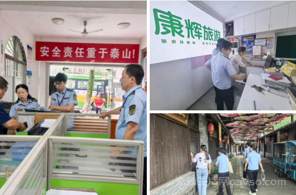 永新县筑牢国庆中秋“双节”旅游市场安全防线