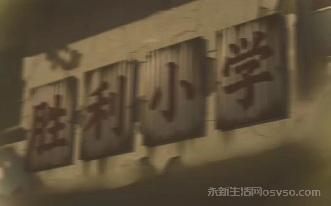 犹狮岭自然村的胜利小学