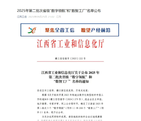 永新县3家企业入选2025年第二批次省级“数智工厂”和“小灯塔”企业名单公布