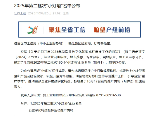 永新县3家企业入选2025年第二批次省级“数智工厂”和“小灯塔”企业名单公布