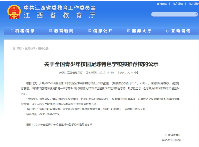 永新2所学校进入2025年全国青少年校园足球特色学校名单
