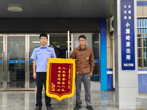 小屋岭派出所民警帮助群众成功找回手机