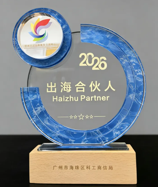 嘉科网络荣获“海珠出海合伙人”称号，以数字化工具赋能企业扬帆