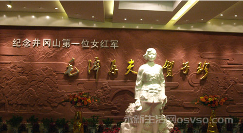 贺子珍纪念馆