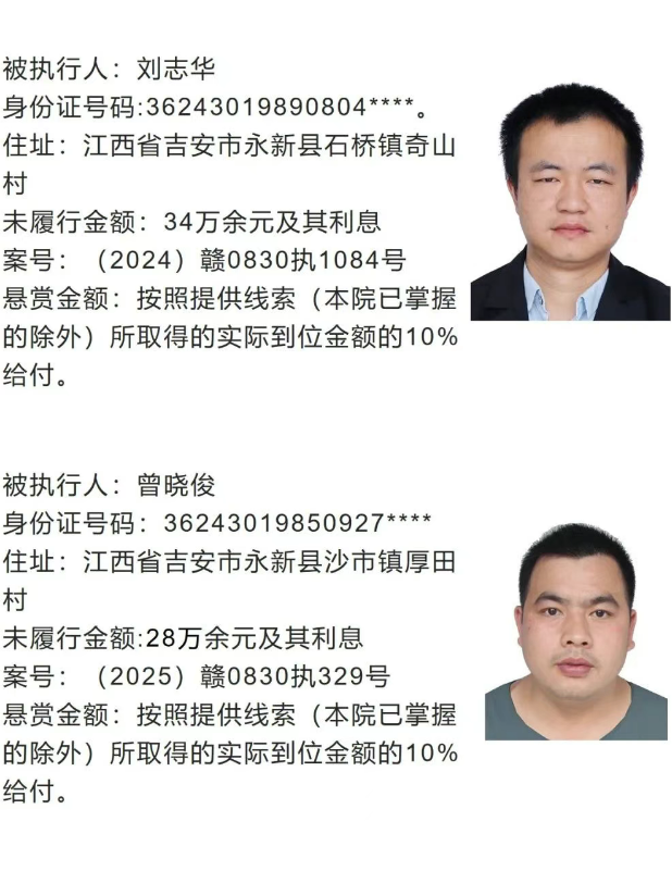 永新法院发布执行悬赏公告图1