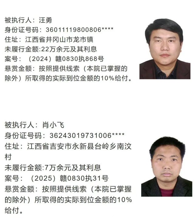 永新法院发布执行悬赏公告图2