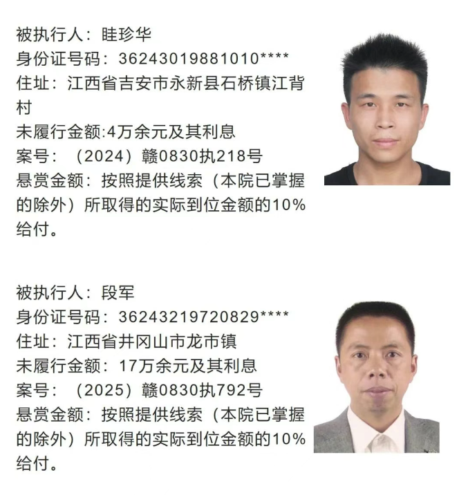 永新法院发布执行悬赏公告