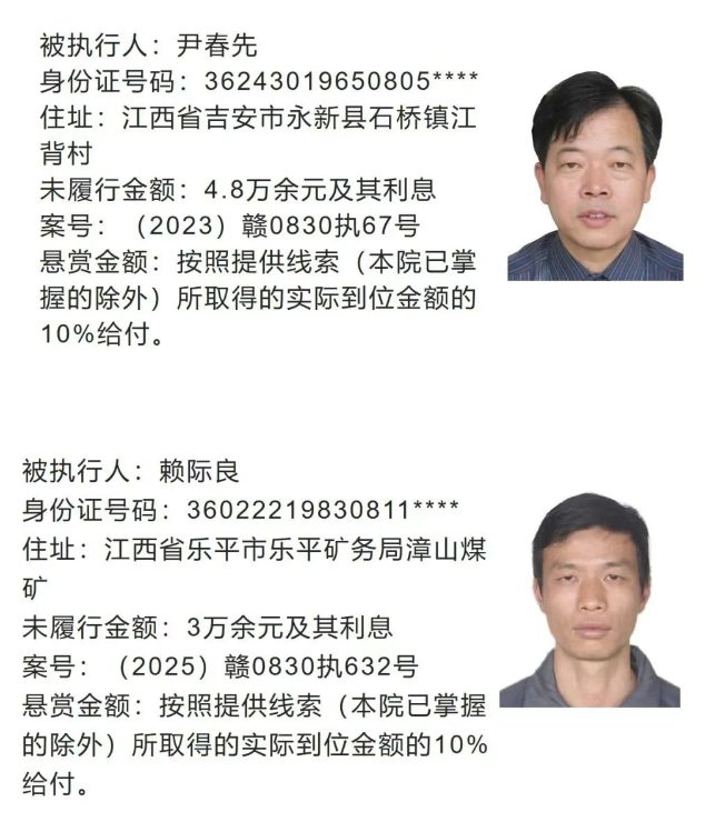 永新法院发布执行悬赏公告