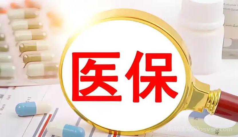 永新县2025年基本医疗保险定点医药机构评估结果公示