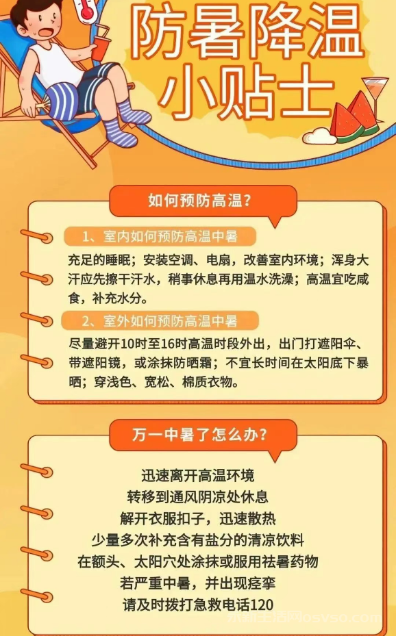 永新天气持续闷热！最高气温可达37～39℃图2