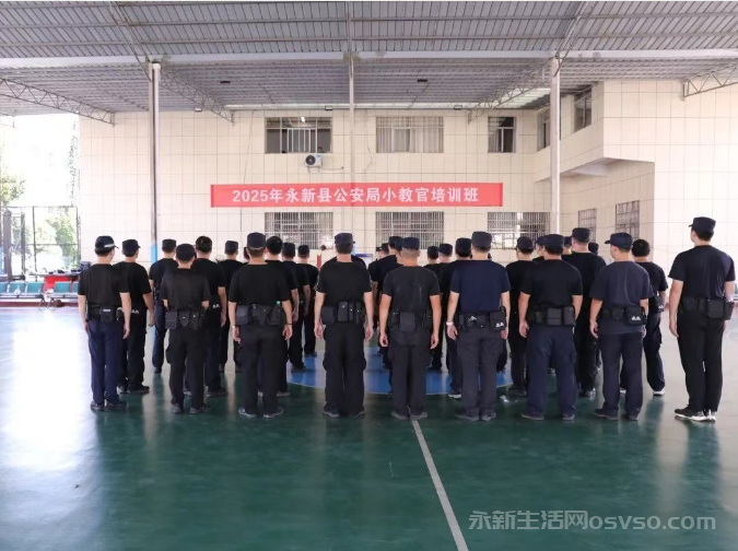 永新县公安局组织开展2025年“小教官”警务实战技能培训！图1