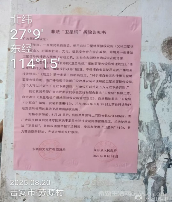 永新：多部门联合开展境外电视传播秩序专项整治行动，筑牢安全防线纪念抗战胜利80周年
