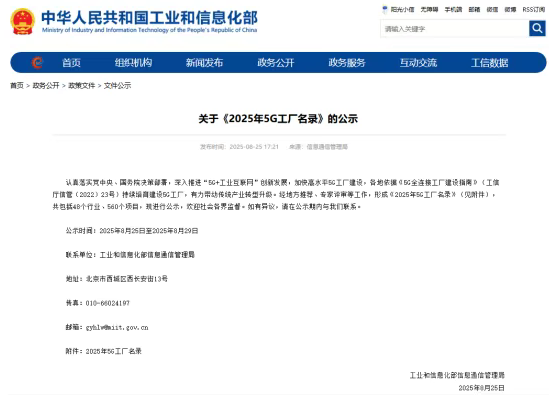 永新五阳新材料有限公司入围工信部《2025年5G工厂名录》公示图1