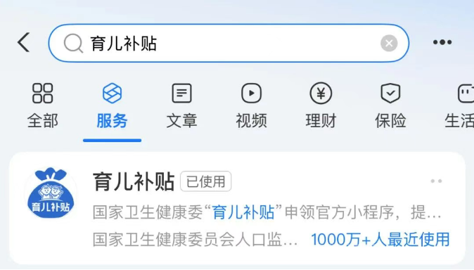 育儿补贴领取一站式教程+步骤（每孩每年3600元）