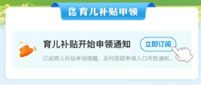育儿补贴领取一站式教程+步骤（每孩每年3600元）图3