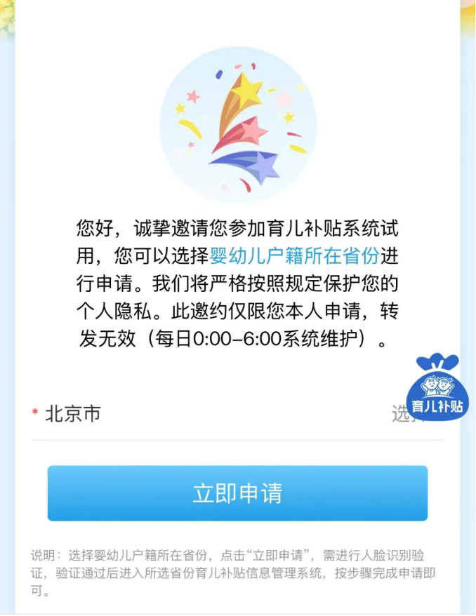 育儿补贴领取一站式教程+步骤（每孩每年3600元）