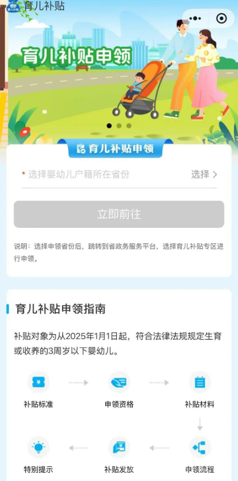 育儿补贴领取一站式教程+步骤（每孩每年3600元）