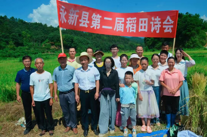 永新县第二届稻田诗会圆满举行