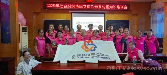 永新县2025年消除艾梅乙母婴传播知识培训会