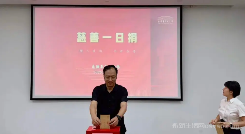 永新县开展2025年“慈善一日捐”活动