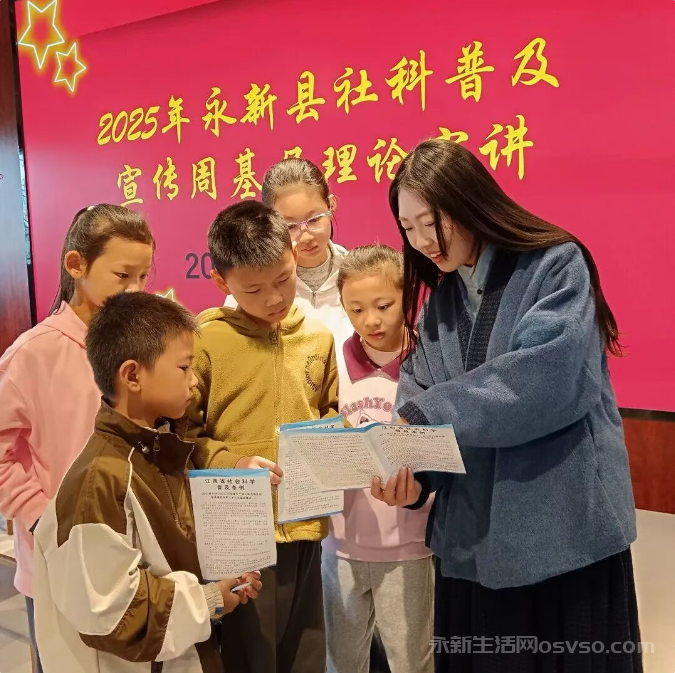 永新县委宣传部在秀水书院举办2025年社科普及宣传周基层理论宣讲暨趣味社科知识活动