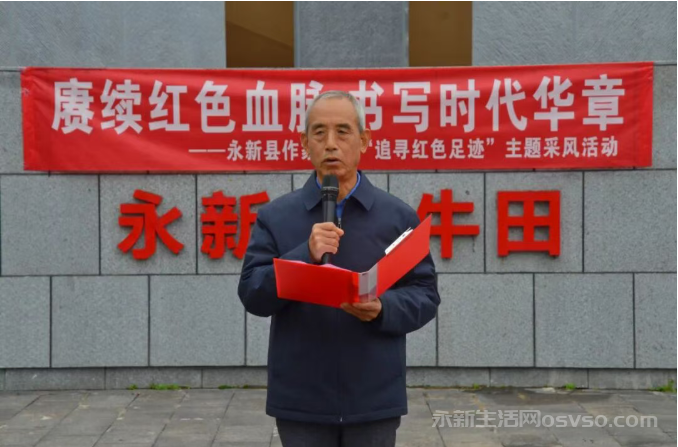 永新县作家协会开展“追寻红色足迹”主题采风活动