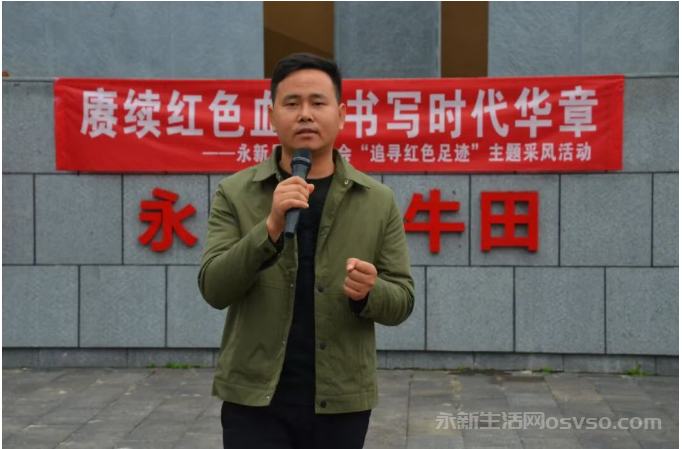 永新县作家协会开展“追寻红色足迹”主题采风活动