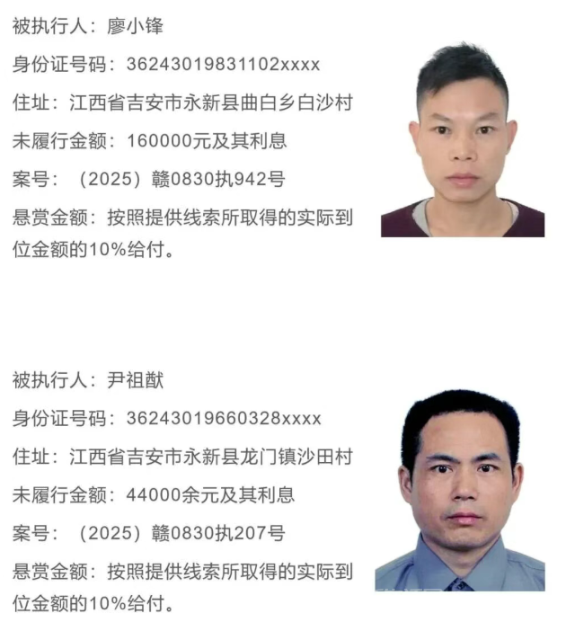 永新县人民法院发布执行悬赏公告