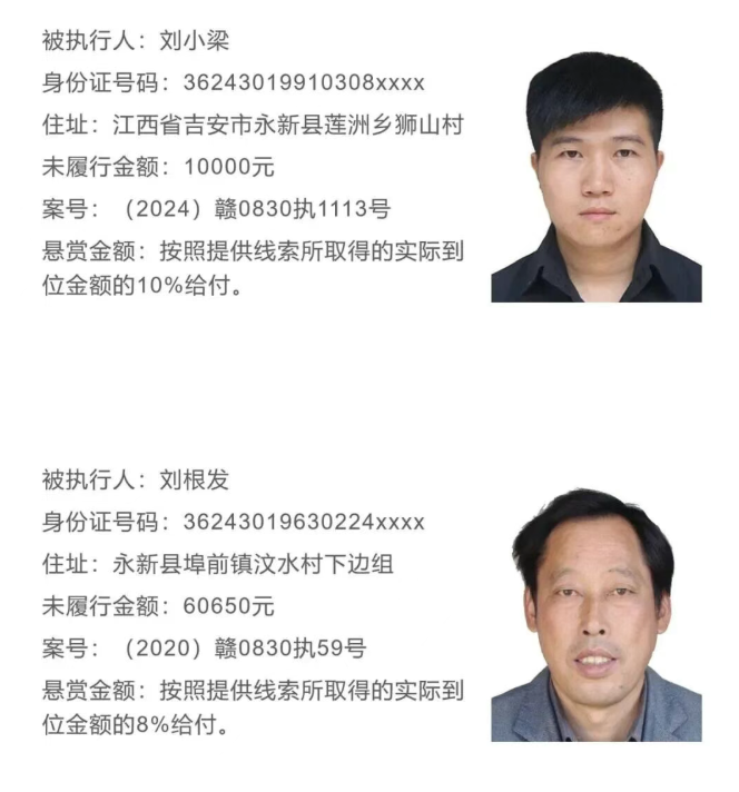 永新县人民法院发布执行悬赏公告