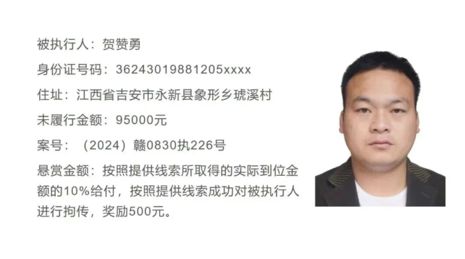 永新县人民法院发布执行悬赏公告